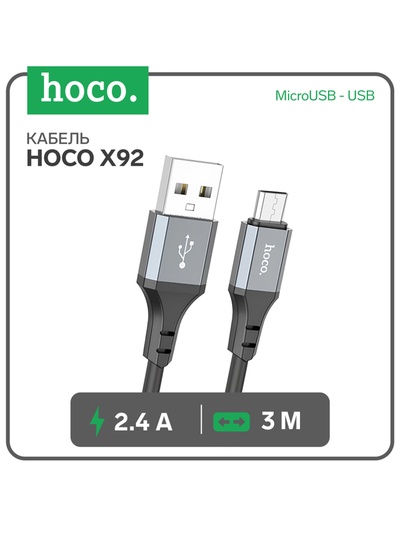 УЦЕНКА Кабель Hoco X92, MicroUSB - USB, 2.4 А, 3 м, оплётка силикон, чёрный