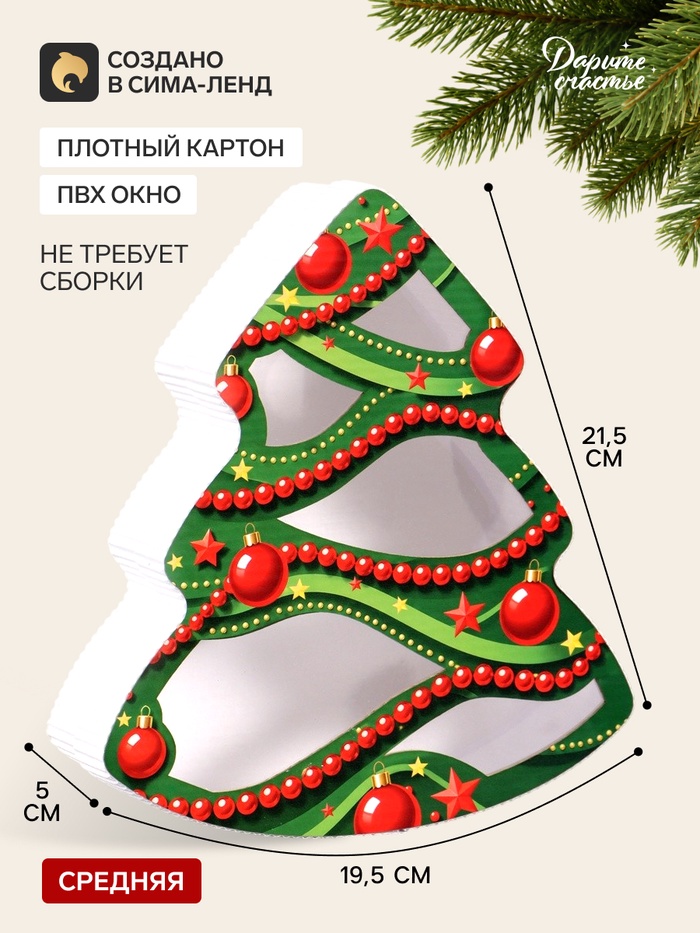 Коробка подарочная «Ёлочка», 21.5×19.5×5 см - Фото 1