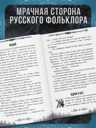 Книга «Тёмные русские сказки Афанасьева А.Н.», 200 стр., 16+ - Фото 5