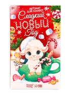 HAPPY VALLEY Автомат для конфет "Сладкий Новый год" 11003551