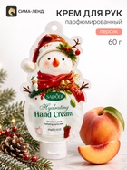 Крем для рук новогодний «Снеговик», с персиком, Sadoer, 60 г 10998399