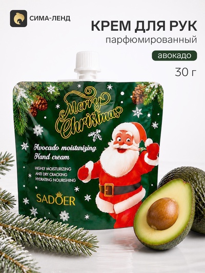 Крем для рук новогодний, с авокадо, Sadoer, 30 г