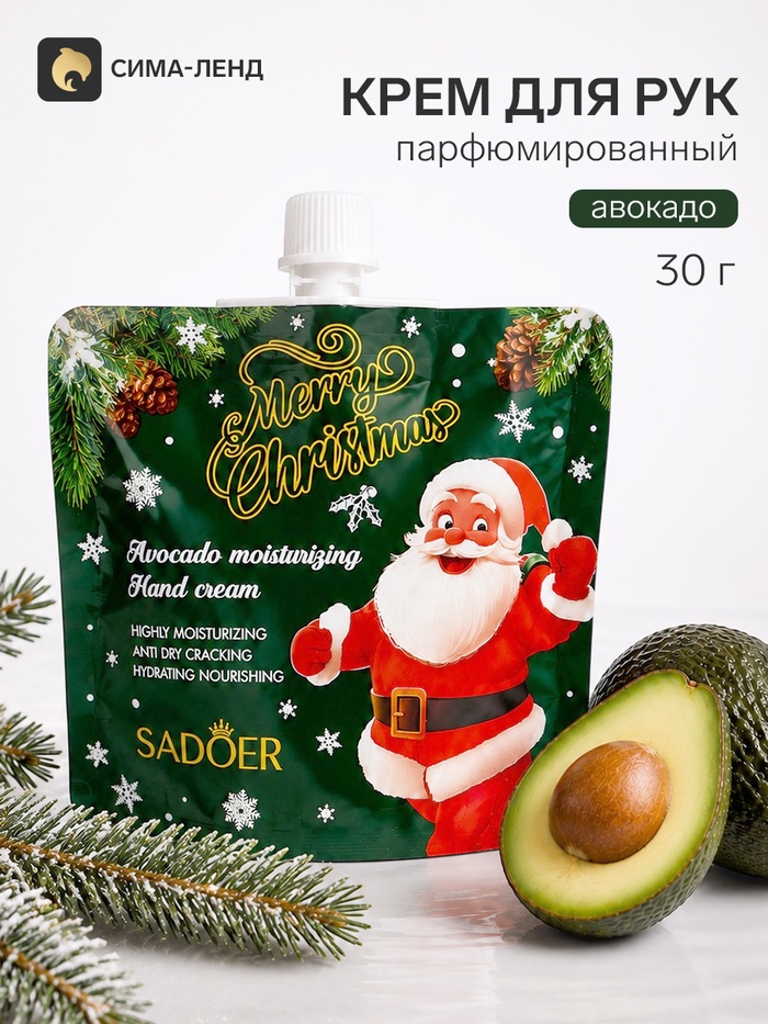 Крем для рук новогодний, с авокадо, Sadoer, 30 г - Фото 1