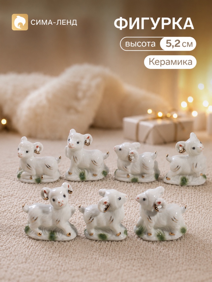 Фигурка «Барашки на полянке», набор 7 шт. 7.5×3×5.2 см