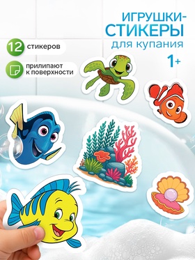 Игрушки для купания, набор стикеров EVA «Морские жители»