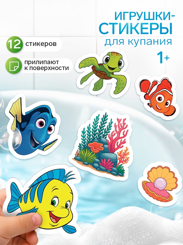 Игрушки для купания, набор стикеров EVA «Морские жители»