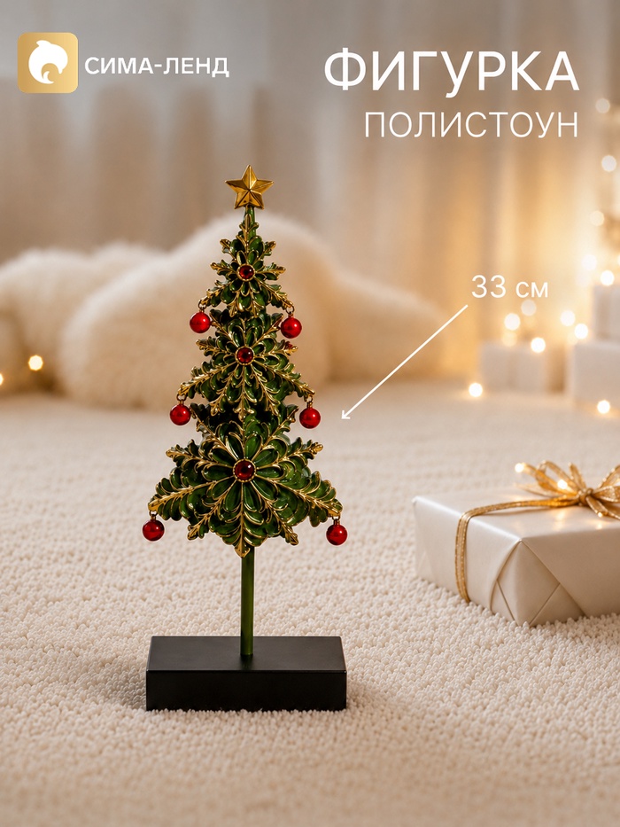 Фигурка декоративная «Зелёная ёлочка», полистоун, 12×7×33 см