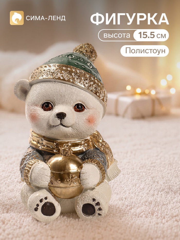 Фигурка декоративная «Белый мишка в свитере», полистоун, 12.5×11.5×15.5 см
