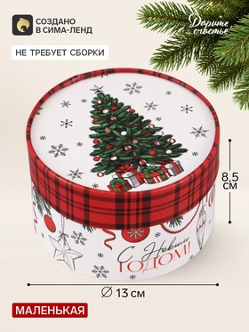 Коробка подарочная «Елочка», 13×8.5 см