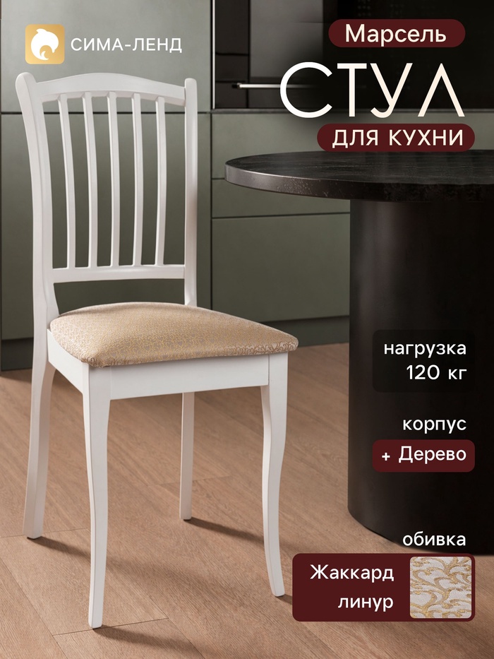 Стул для кухни «Марсель», обивка линур, цвет эмаль белая/золото компаньон - Фото 1