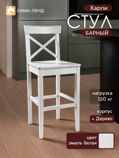Стул барный «Харли», жесткий, цвет эмаль белая