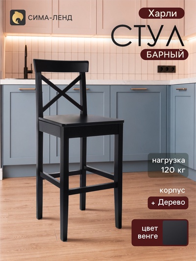 Стул барный «Харли», жесткий, цвет венге