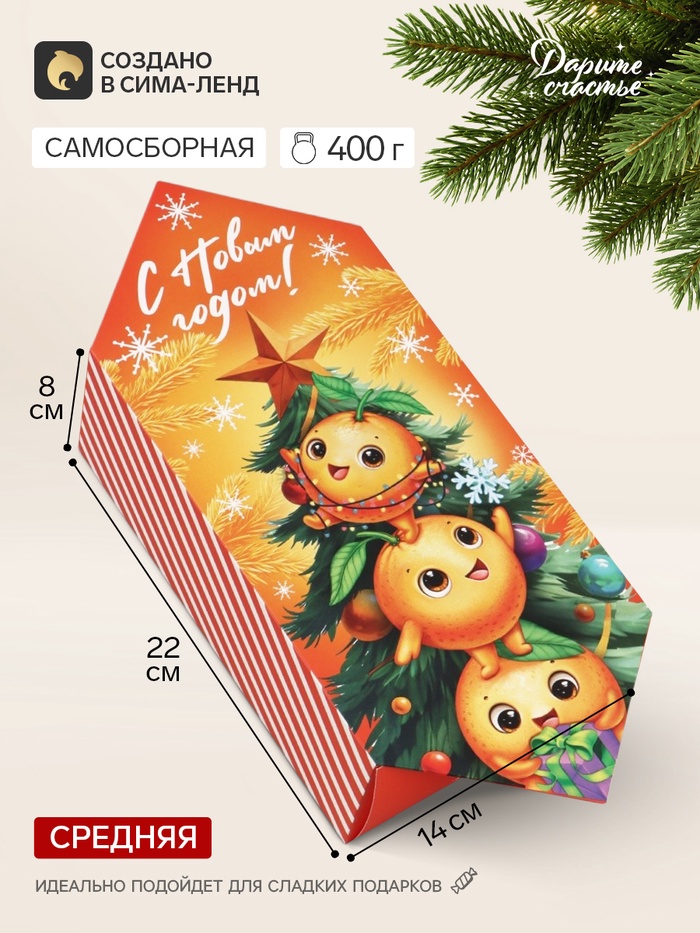Коробка-конфета, подарочная, самосборная «Мандаринки», 14×22×8 см - Фото 1