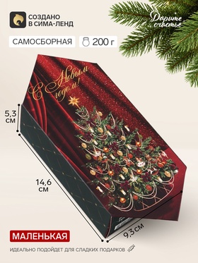Коробка-конфета, подарочная, самосборная «Тепла в Новом году», 9.3×14.6×5.3 см