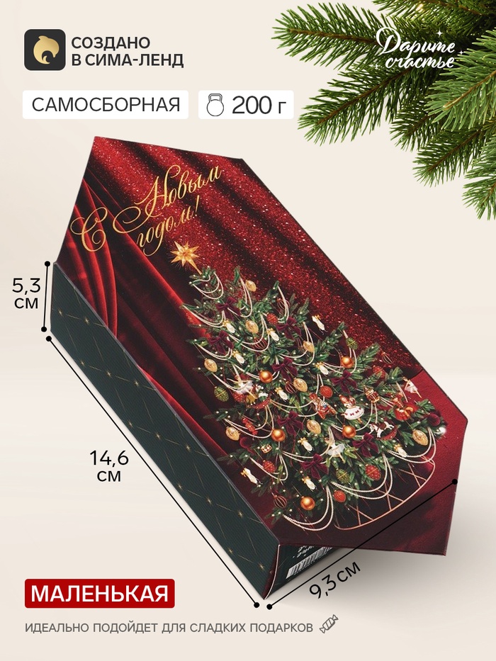 Коробка-конфета, подарочная, самосборная «Тепла в Новом году», 9.3×14.6×5.3 см - Фото 1