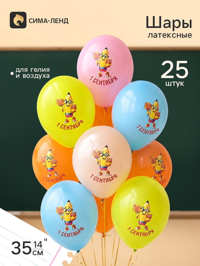Воздушные шары латексные 14 «1 Сентября. Карандаш», набор 25 штук
