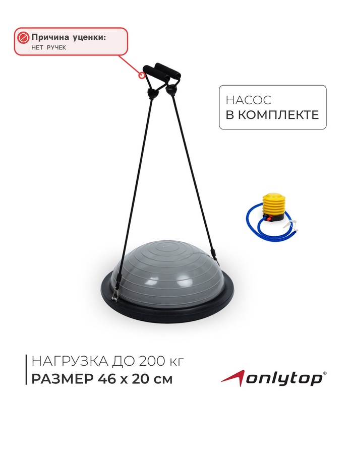 УЦЕНКА Полусфера BOSU гимнастическая ONLYTOP, с насосом, 46×20 см, серая (без ручек) - Фото 1