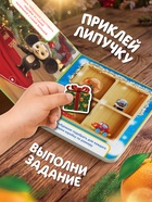 Книга с липучками «Маленький помощник Дедушки Мороза», Чебурашка - Фото 3