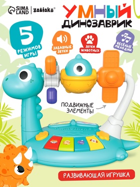 Развивающая игрушка «Умный динозаврик»