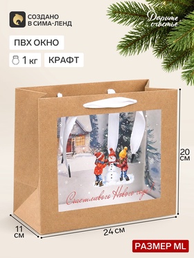 Пакет подарочный крафтовый с пластиковым окном «С Новым годом», 24×20×11 см