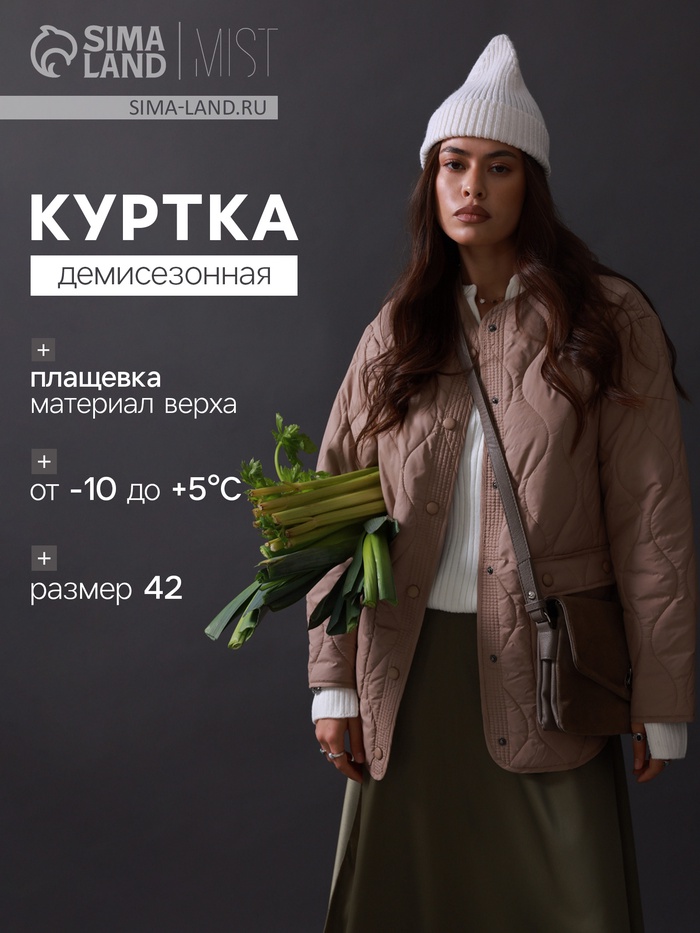 УЦЕНКА Куртка стёганая женская демисезонная MIST, размер 42, бежевая - Фото 1