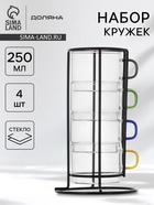 УЦЕНКА Кружки Доляна «Квартет», 250 мл, набор 3 шт., на металлической подставке, стекло, прозрачные - Фото 1