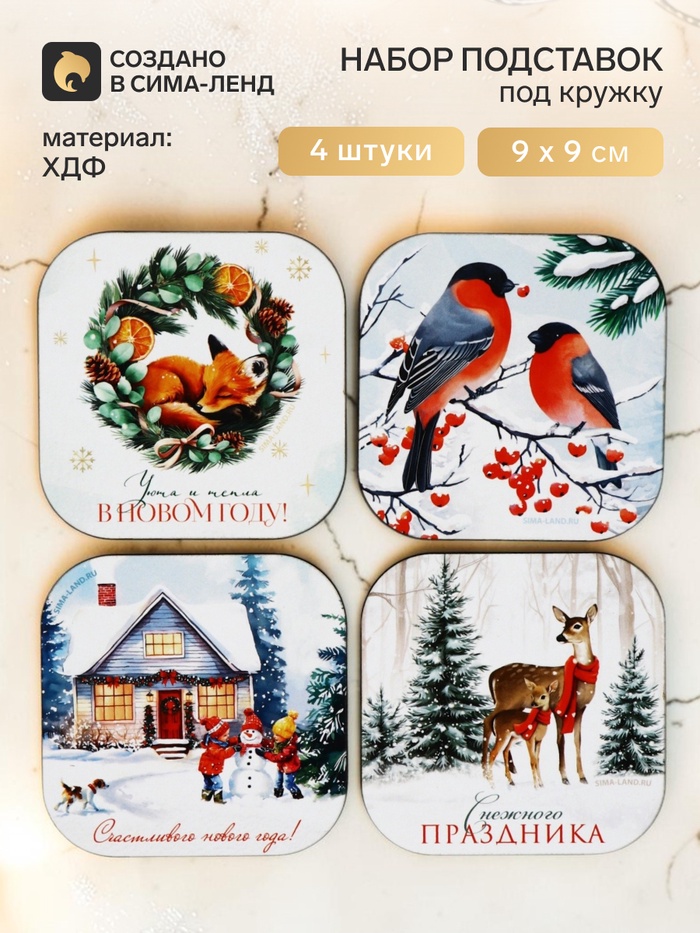 Подставка под кружку, набор 4 шт. «Снежного праздника» - Фото 1