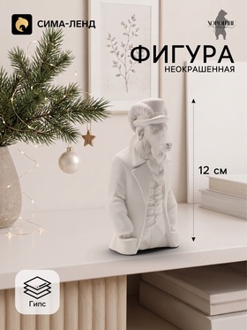 Фигурка декоративная «Баран в костюме», неокрашенная, 12×6×4 см, белая