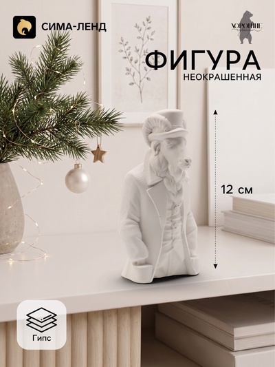 Фигурка декоративная «Баран в костюме», неокрашенная, 12×6×4 см, белая
