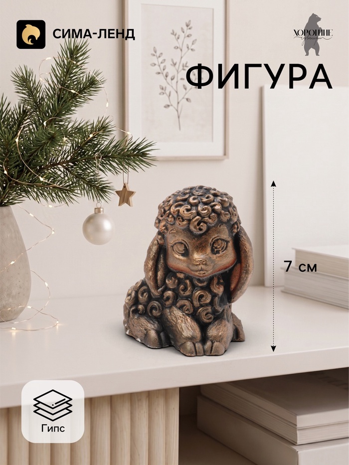 Фигурка декоративная «Коза Ната», 7×4×6 см, бронза