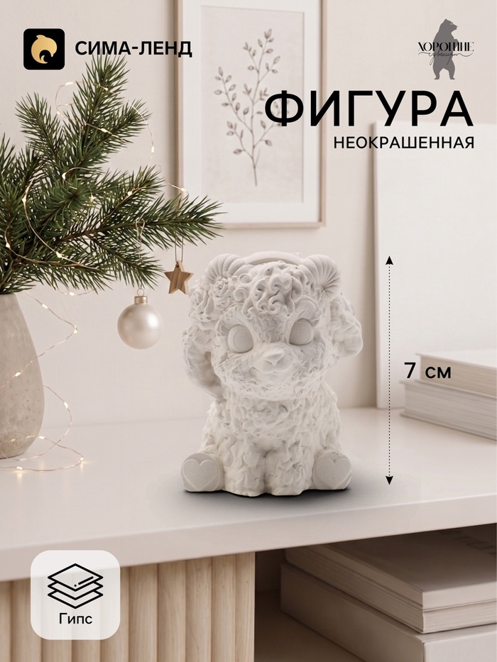 Фигурка декоративная «Барашек сидит», неокрашенная, 7×5×5 см, белая