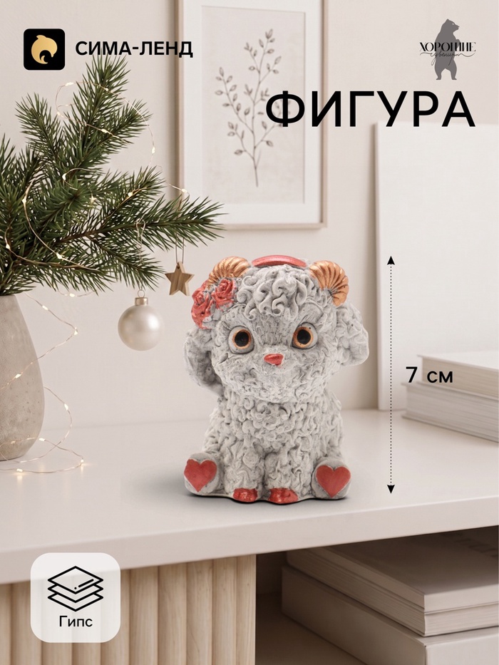 Фигурка декоративная «Барашек сидит», 7×5×5 см, серая