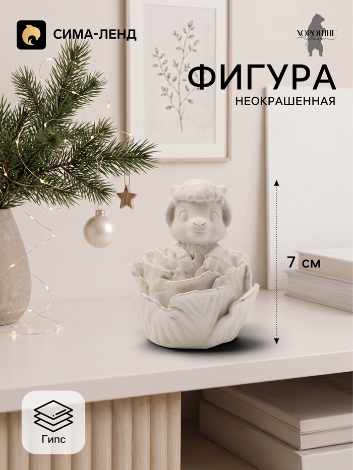 Фигурка декоративная «Козленок в капусте», неокрашенная, 7×5×5 см, белая
