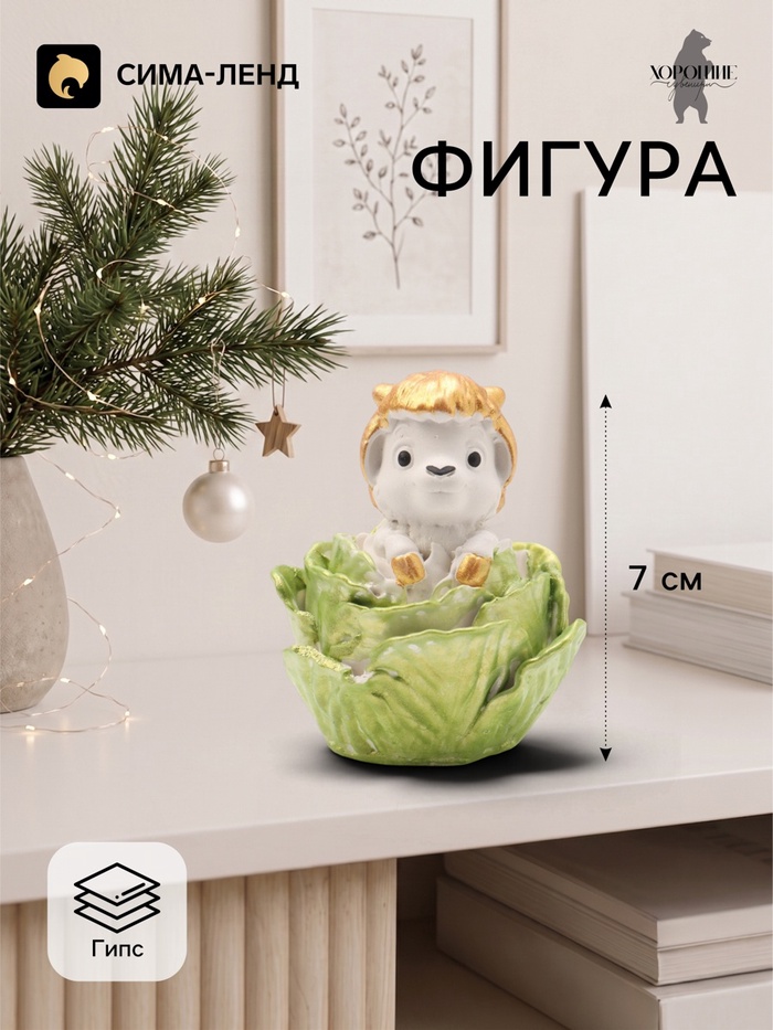 Фигурка декоративная «Козленок в капусте», 7×5×5 см