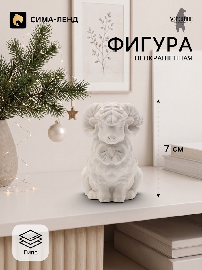 Фигурка декоративная «Баран с бантом», неокрашенная, 7×4×4 см, белая