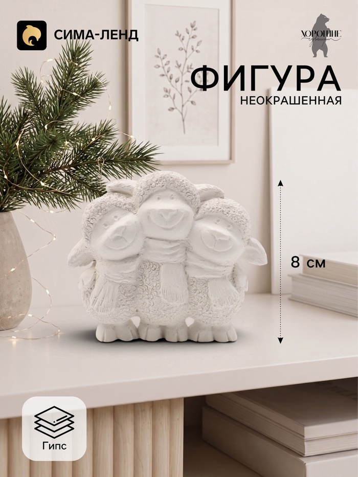 Фигурка декоративная «Три козленка», неокрашенная, 8×7×1 см, белая - Фото 1