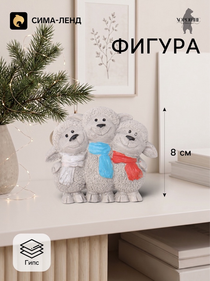 Фигурка декоративная «Три козленка», 8×7×1 см, серая - Фото 1