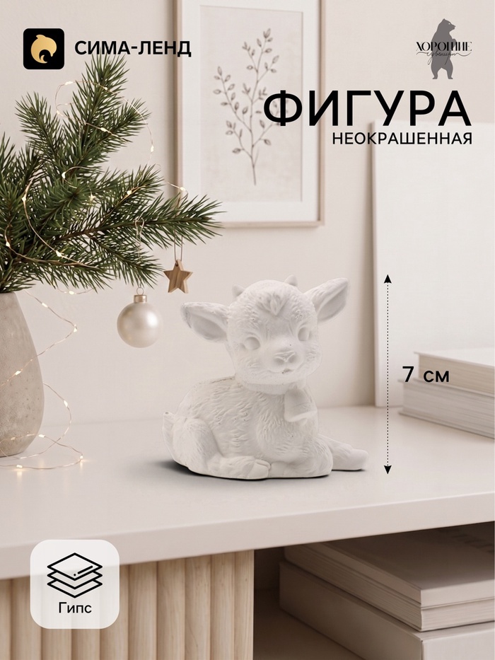 Фигурка декоративная «Козленок Тиша», неокрашенная, 7×8×5 см, белая