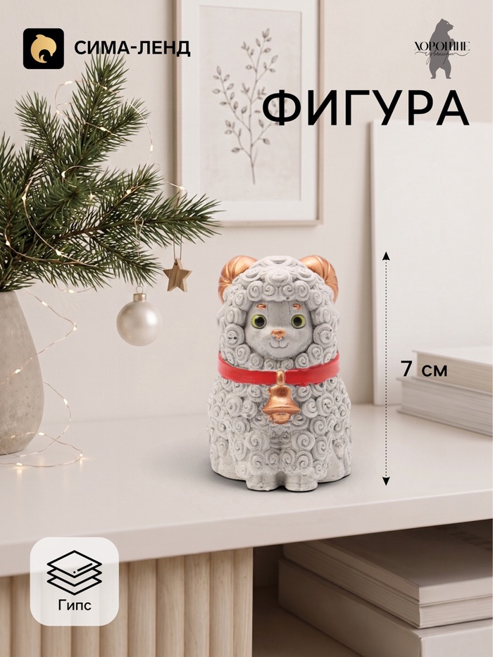Фигурка декоративная «Барашек Крош, 7×5×6 см, серая
