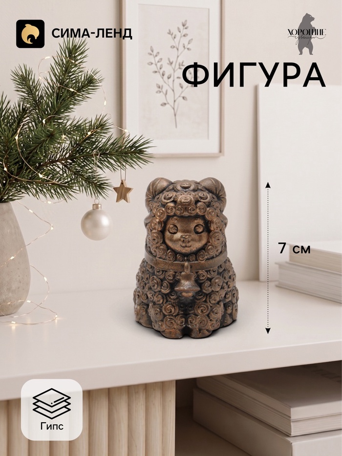 Фигурка декоративная «Барашек Крош», 7×5×6 см, бронза