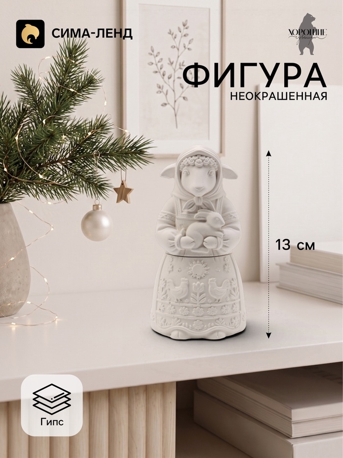 Фигурка декоративная «Коза Нюша», неокрашенная, 13×7 см, белая - Фото 1