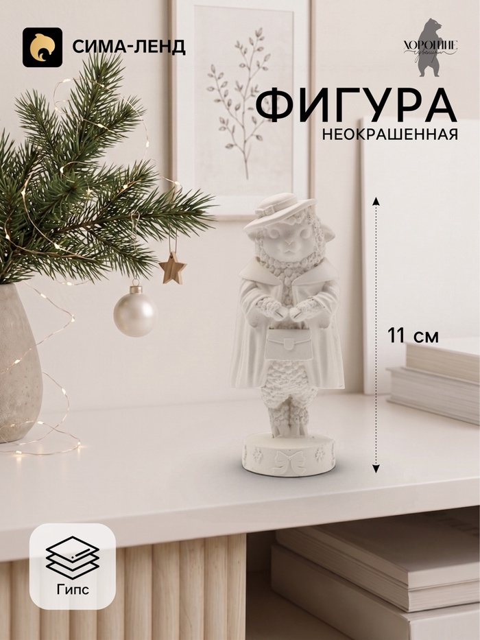 Фигурка декоративная «Коза Фея», неокрашенная, 11×5 см, белая - Фото 1