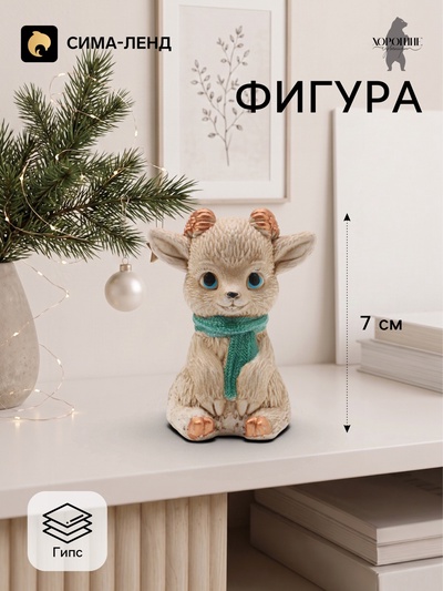 Фигурка декоративная «Козлик в шарфе», 7×4×4 см, слоновая кость