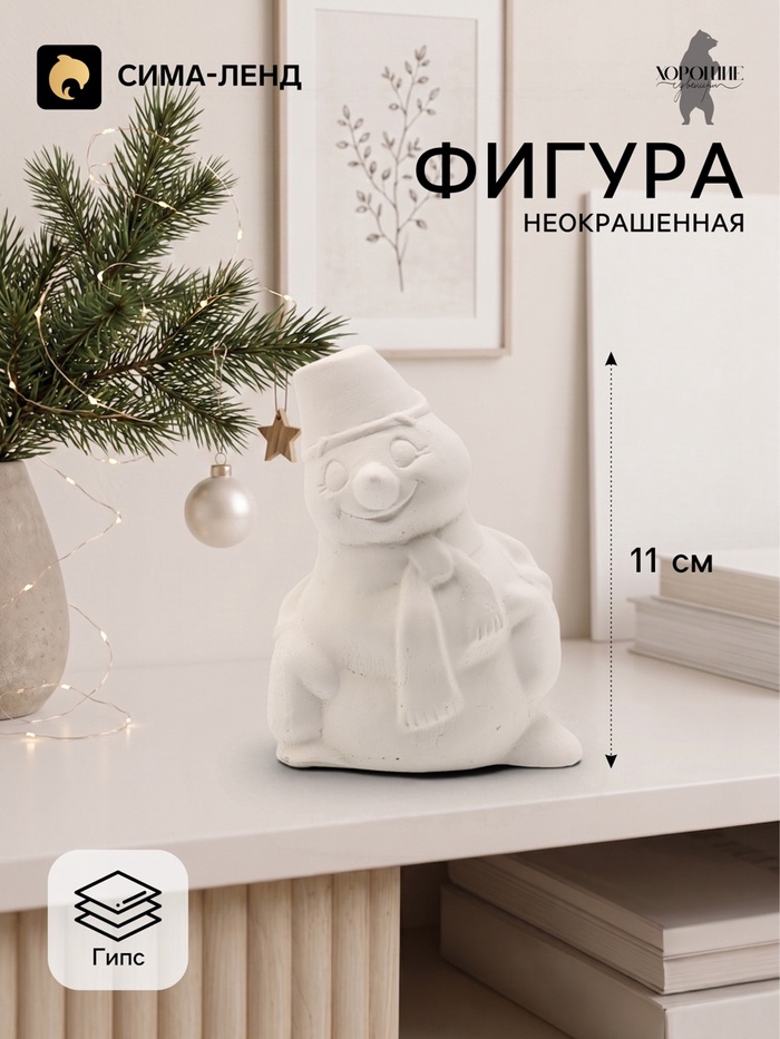 Фигурка декоративная «Снеговик», неокрашенная, 11×7×5 см, белая