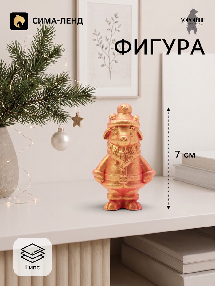 Фигурка декоративная «Козел в новогоднем костюме», 7×4×3 см, красная