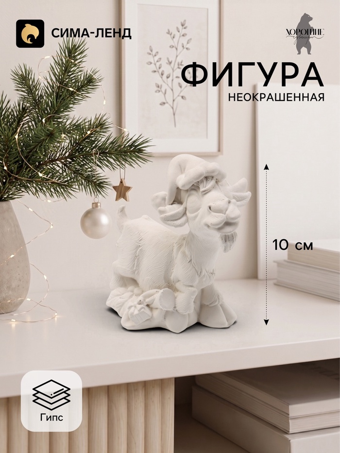 Фигурка декоративная «Козел в колпаке», неокрашенный, 10×10×5 см, белая