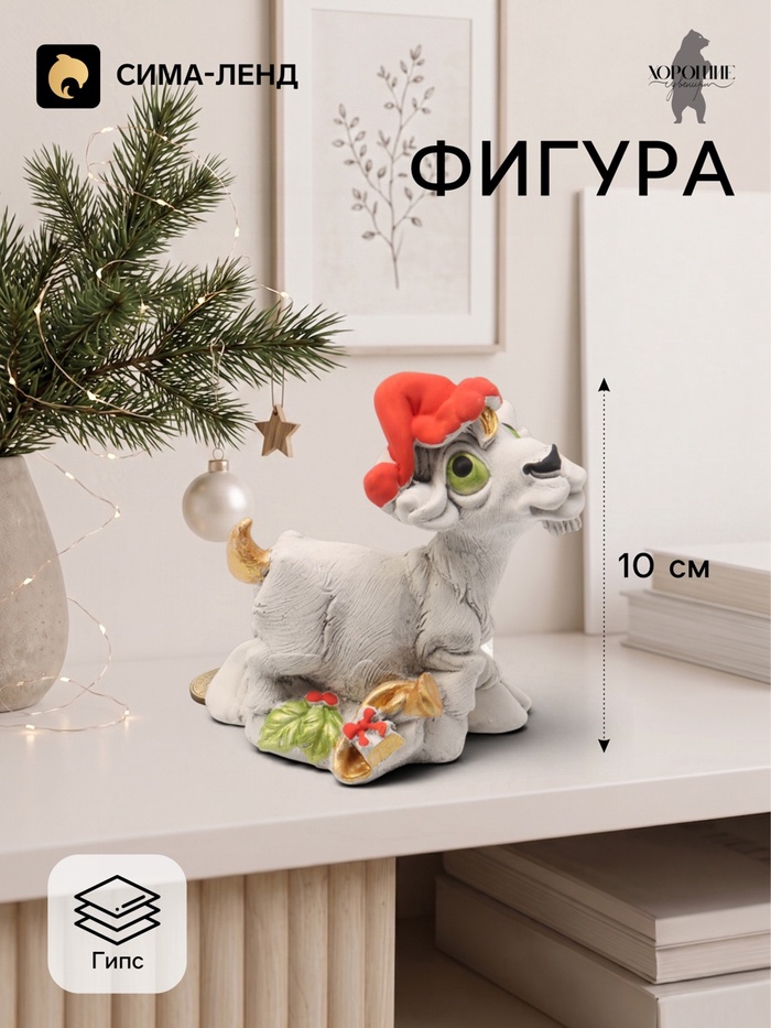 Фигурка декоративная «Козел в колпаке», 10×10×5 см, серая