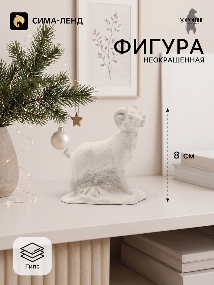 Фигурка декоративная «Коза на лужайке», неокрашенный, 8×7×4 см, белая