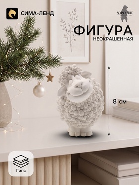 Фигурка декоративная «Баран Яша», неокрашенная, 8×6 см, белая