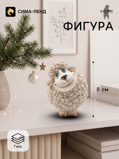 Фигурка декоративная «Баран Яша», 8×6 см, слоновая кость